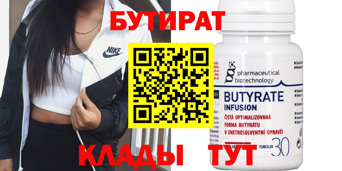 БУТИРАТ буратино  Вход с VPN  Киржач 