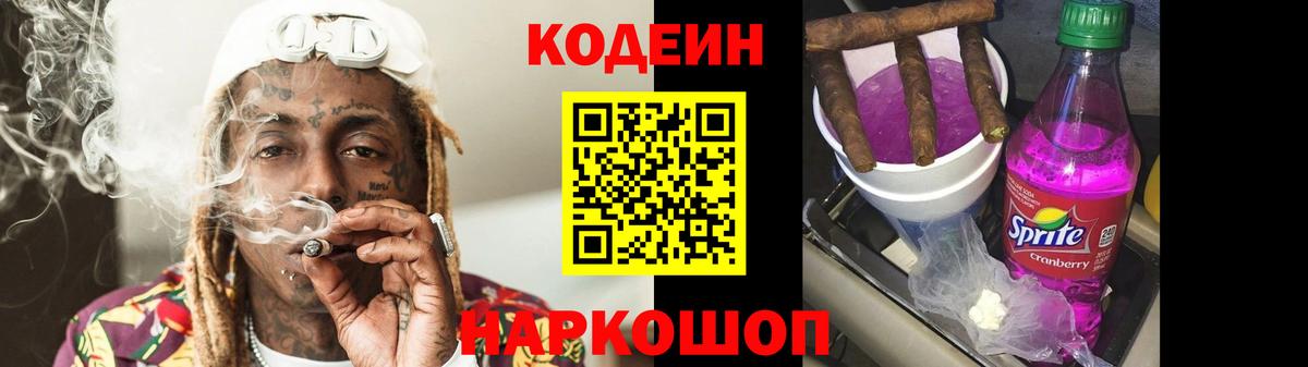 Кодеиновый сироп Lean напиток Lean (лин) Киржач