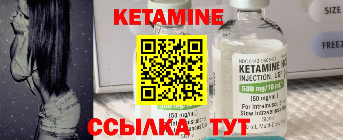 Кетамин VHQ Киржач