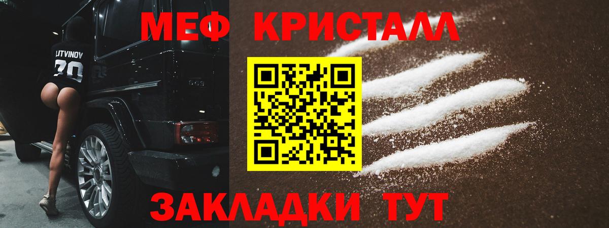 МЕФ  как найти закладки  Киржач  Мефедрон кристаллы  Вход с VPN 
