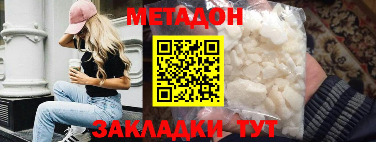 МЕТАДОН methadone Киржач